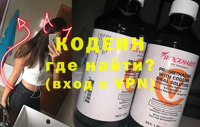 Кодеиновый сироп Lean напиток Lean (лин)  Северск 